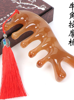 牛角头部经络按摩刮痧梳