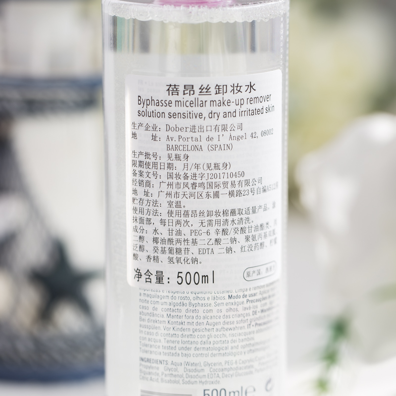 Byphasse/蓓昂斯四效合一卸妆水500ML 眼唇用 包邮