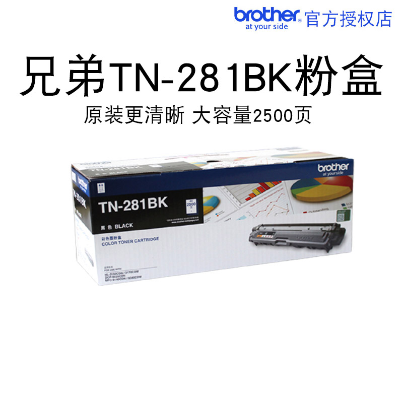 原装兄弟TN-281BK黑色粉盒TN-285CMY彩色墨粉盒HL-3150CDN DCP-9020CDN MFC-9140CDN 9340CDW 3170CDW - 图1