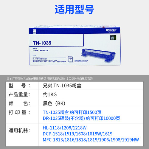 原装兄弟打印机墨盒TN-1035粉盒HL-1208 1218W DCP-1618W 1519 1619 1608 1518 MFC1919NW08 06 1813硒鼓粉仓 - 图2
