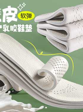 踩屎感乳胶鞋垫软底舒适吸汗防臭