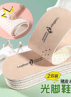 乳胶猪皮鞋垫男吸汗防臭夏季
