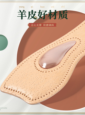 吸汗羊皮凉鞋鞋垫自粘防滑贴透气