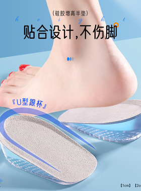 硅胶增高鞋垫隐形超舒适半垫