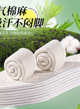 艾草亚麻除臭鞋垫男吸汗防臭透气