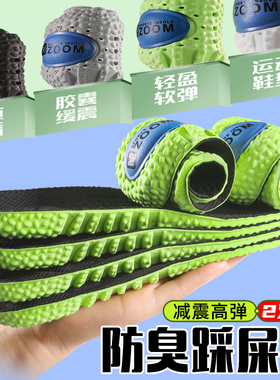 艾草抗菌除臭鞋垫男吸汗防臭夏