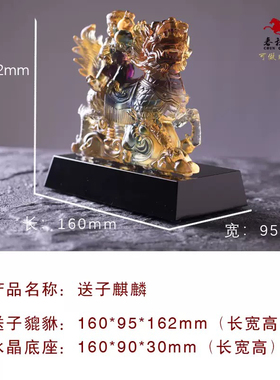 琉璃送子麒麟金童玉女