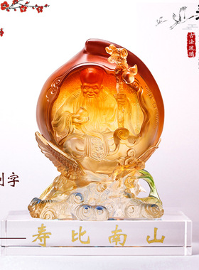 琉璃寿桃摆件寿中寿贺寿礼品送爷爷奶奶送长辈祝物书房客厅摆设