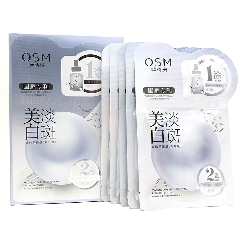 OSM/欧诗漫5片美白淡斑面膜正品清洁保湿去黄气暗沉提亮肤色男女 - 图3