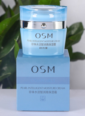 OSM/欧诗漫水活补水滋润面霜温和