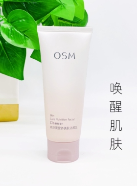 欧诗漫珍珠营养美肤洁颜乳