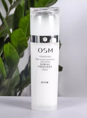 正品欧诗漫保湿乳美白淡斑补水