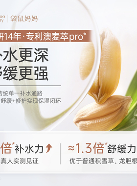 袋鼠妈妈小麦胚芽保湿修护面膜
