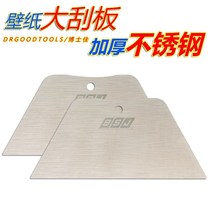 Iron Squeegee Sticker Wallpaper Tool Squeegee STAINLESS STEEL SQUEEGEE WALL CLOTH SPECIAL INCREASED THICKENED STAINLESS STEEL STYLING SQUEEGEE