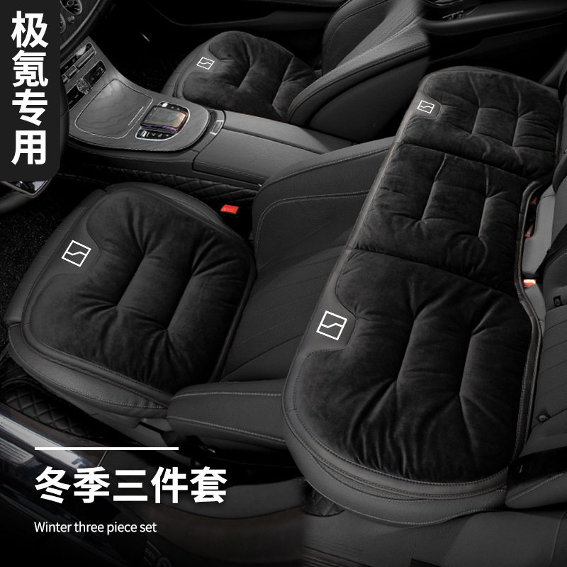适用ZEEKR极氪001/009/X坐垫车载冬季毛绒加热保暖汽车座垫三件套