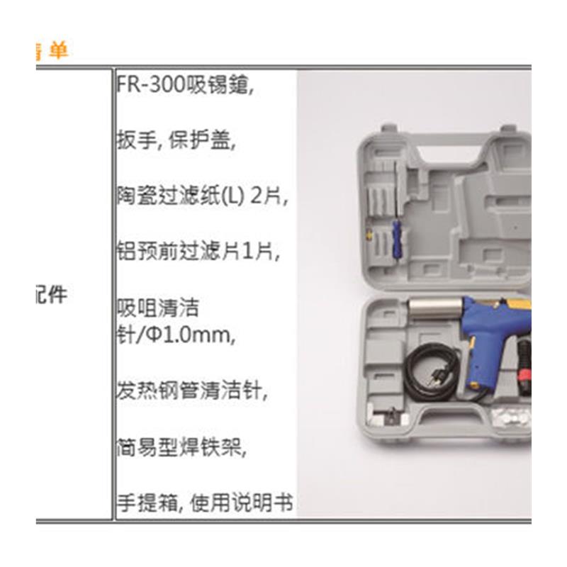日本原装白光  A5001 发热芯 电动吸锡枪配FR-300-81  吸锡枪 - 图3