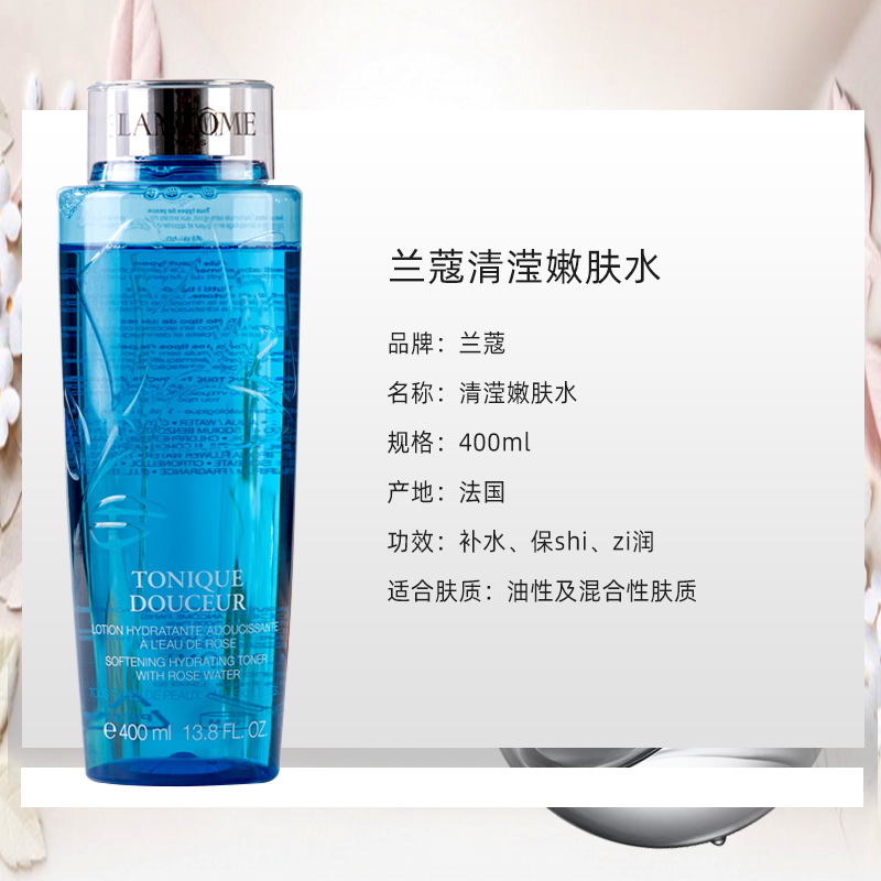 Lancome兰蔻蓝水清滢嫩肤爽肤水夏季油性爽肤水补水保湿400ml - 图0