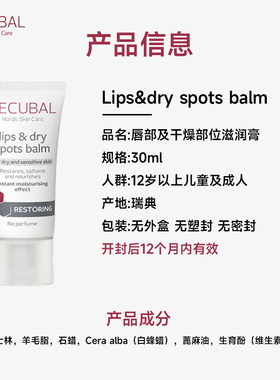 瑞典Decubal润唇膏保湿补水无色