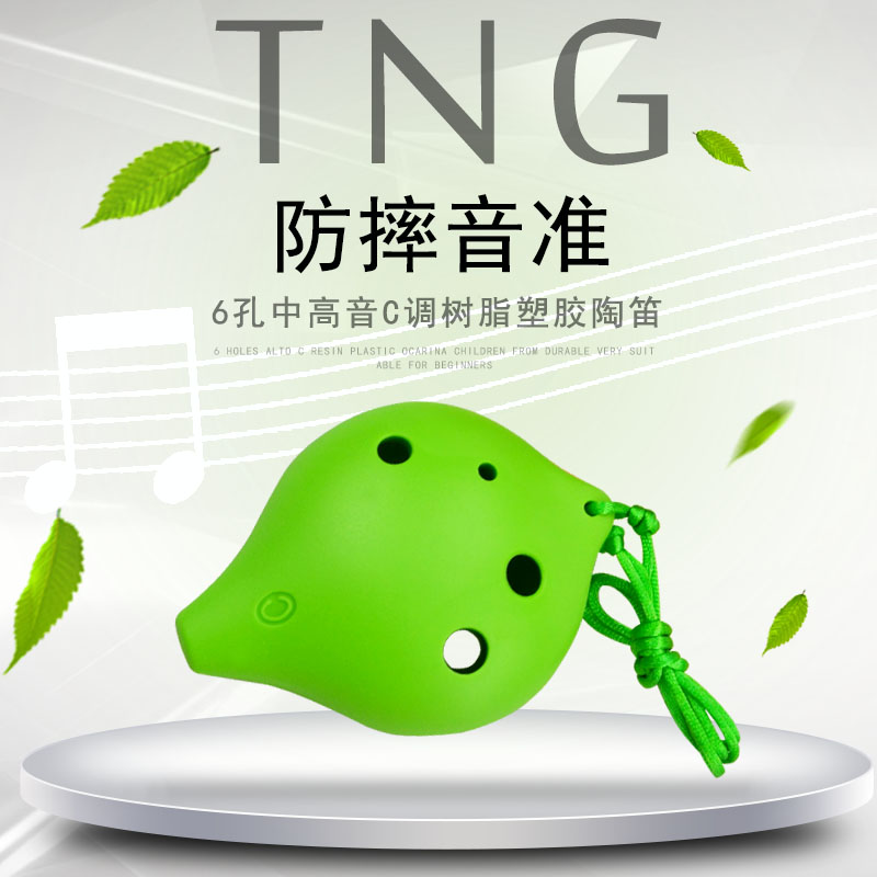 简歌乐器专营店台湾TNG塑胶树脂陶笛6孔高音/中音C调塑料六孔SC/AC陶笛儿童学生2