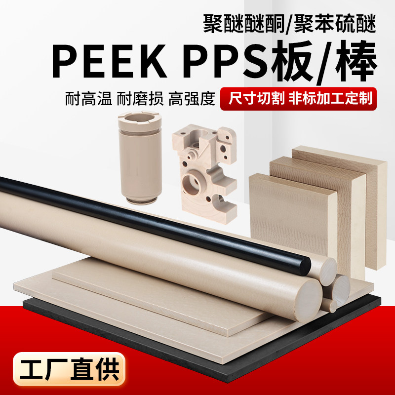 进口本色peek板棒黑色加纤耐高温防静电零切精密加工GF30CA30定制,淘宝优惠券,粉丝福利购,淘宝优惠卷