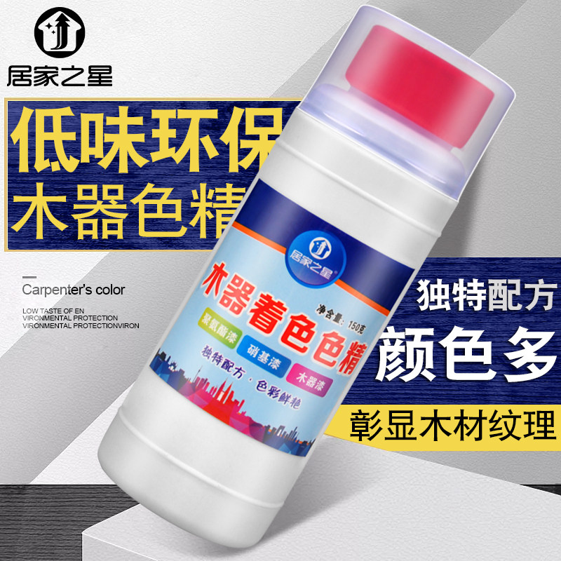 实木家具油漆色精聚酯硝基木器漆着色剂调色150g,淘宝优惠券,粉丝福利购,淘宝优惠卷