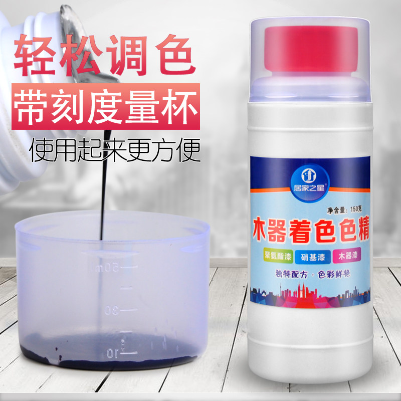 实木家具油漆色精聚酯硝基木器漆着色剂调色150g,淘宝优惠券,粉丝福利购,淘宝优惠卷