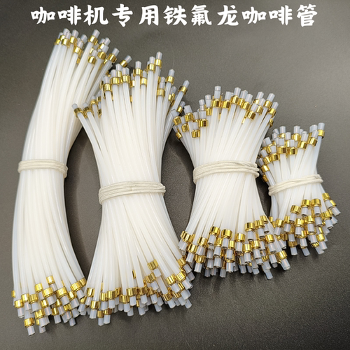 咖啡机专用配件透明铁氟龙四氟高温高压特氟龙管密封胶圈卡簧4mm - 图1