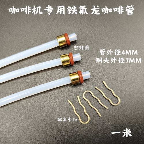 咖啡机专用配件透明铁氟龙四氟高温高压特氟龙管密封胶圈卡簧4mm - 图3