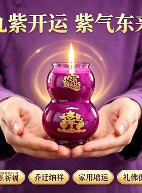 九紫招财葫芦无烟玻璃酥油灯