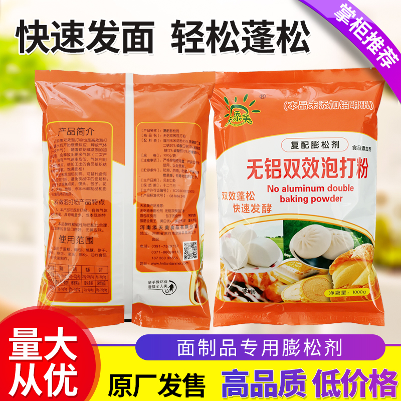 泡打粉家用无铝双效无吕膨松剂包子馒头商用烘焙蛋糕食用达 小包 - 图2