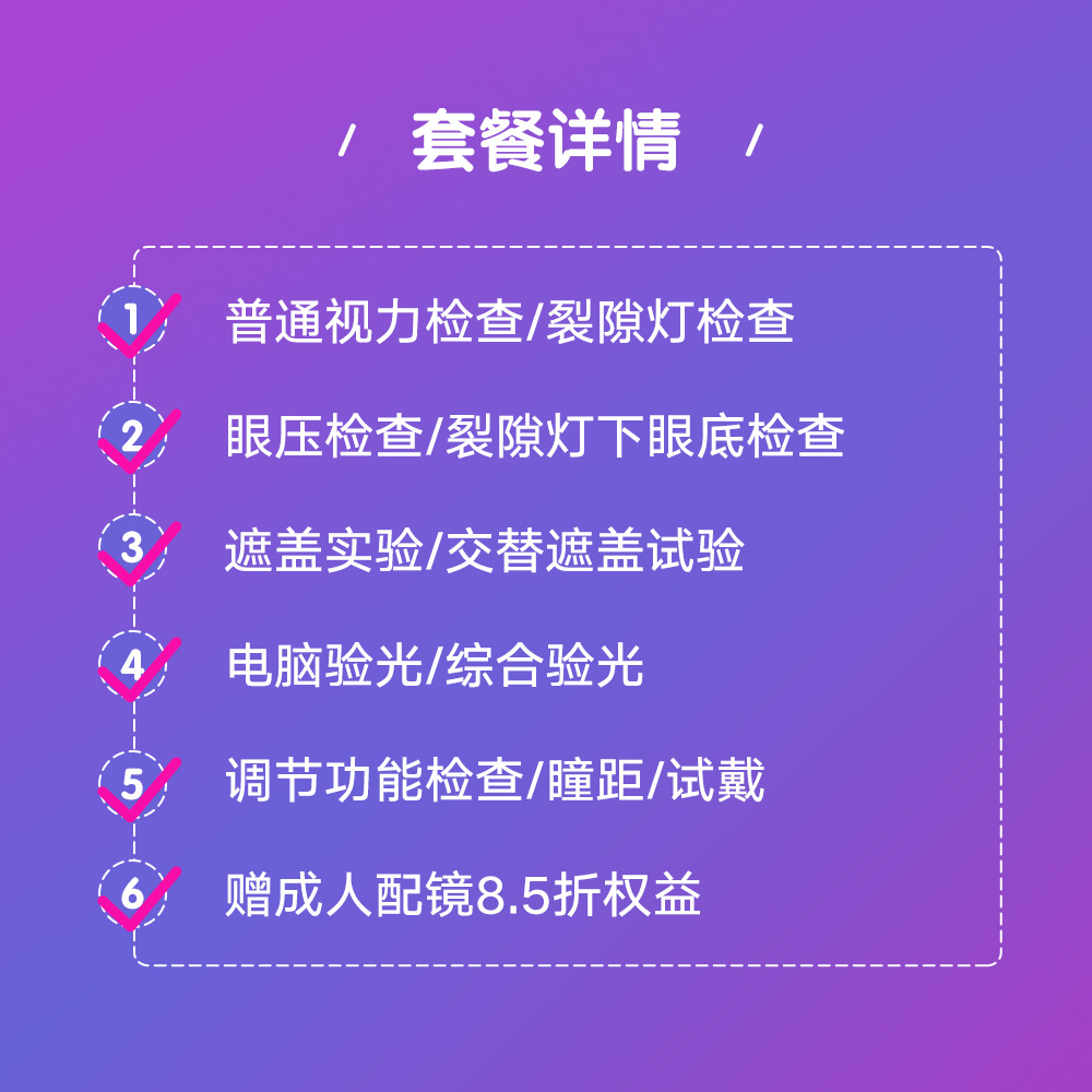 爱尔眼科成人医学验光检查近视眼镜配镜赠8.5折优惠权益（视光） - 图0