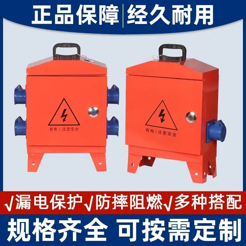 临时配电箱三级小移动手提户外防爆建筑工地二级电箱工业插座漏保,淘宝优惠券,粉丝福利购,淘宝优惠卷