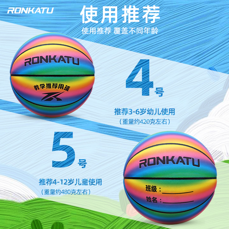 龙卡图PU皮儿童篮球正品5号小学生4号幼儿园专用少儿拍球宝宝蓝球 - 图2