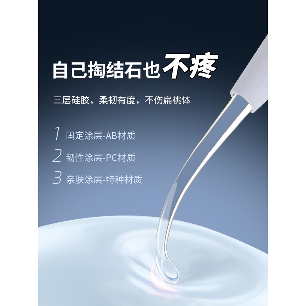 扁桃体结石去除工具取出隐窝神器扁导体去口气口臭家用扁桃体结石 - 图0