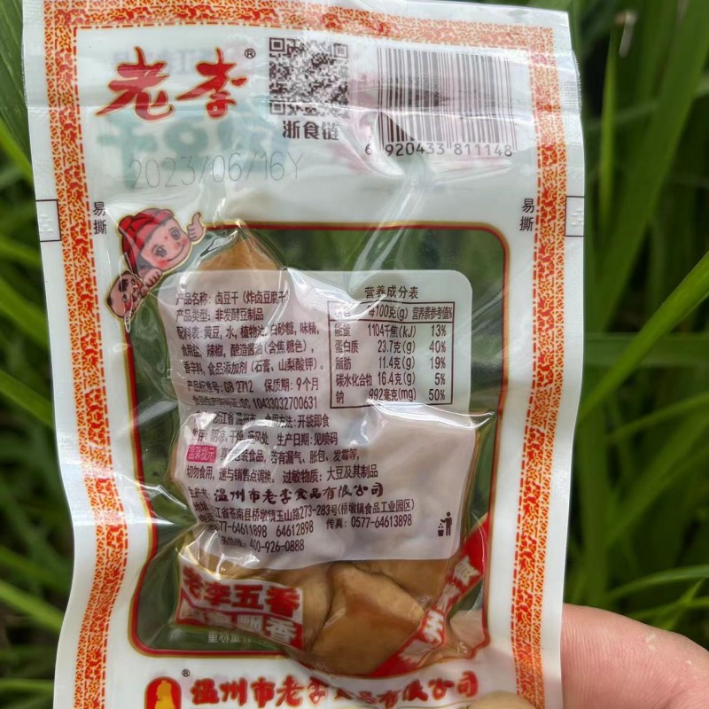 温州特产老李五香干卤豆腐干老李卤豆干散称500g约18包休闲零食包