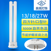 Liangliang Four-tack lamp tube 13W18W27W single H 5000K eye protection lamp bulb fluorescent tube