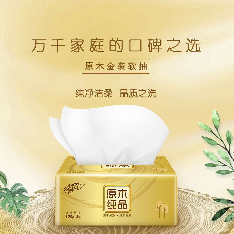 清风整箱批家庭装餐巾纸家用卫生纸 凌恒居家日用抽纸