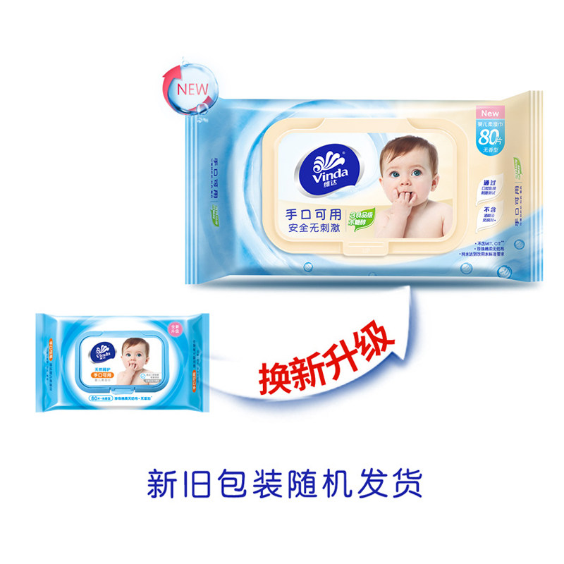 维达婴儿80片抽带盖4包整箱 凌恒居家日用湿巾