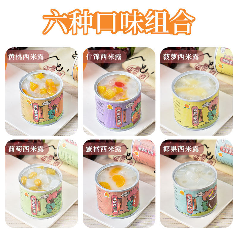 酸奶西米露水果罐头220g*6罐装正品整箱黄桃罐头什锦橘子菠萝零食,淘宝优惠券,粉丝福利购,淘宝优惠卷