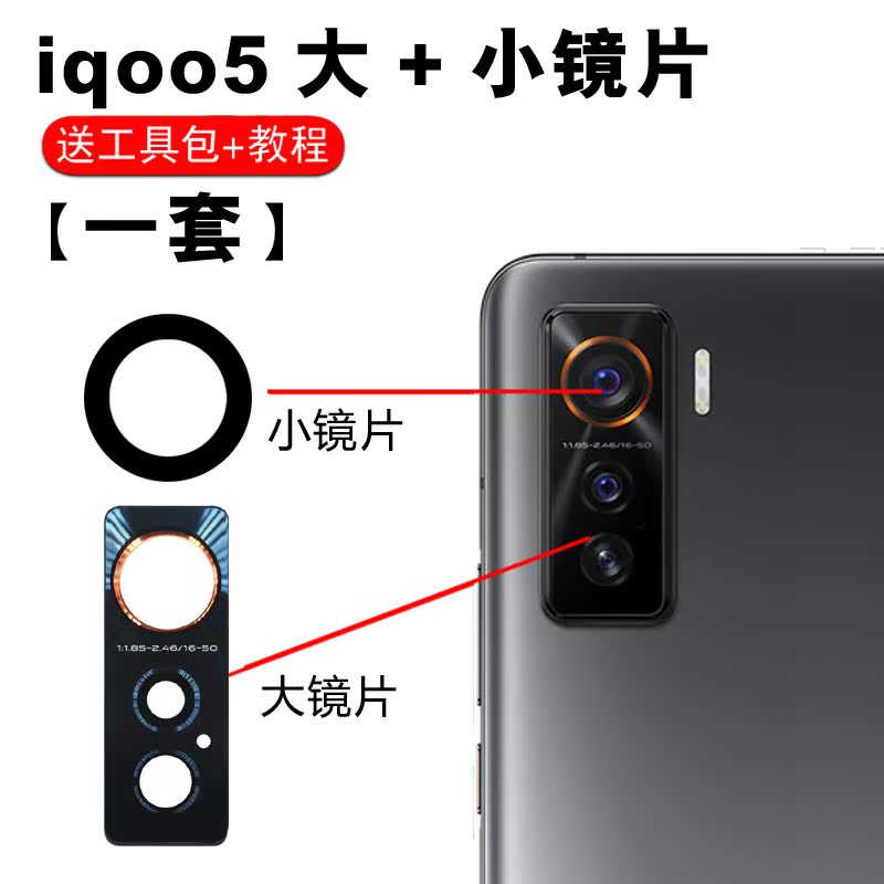 适用vivo iqoo 5后置摄像头玻璃镜片iqoo5pro手机照相镜面镜头框-图2