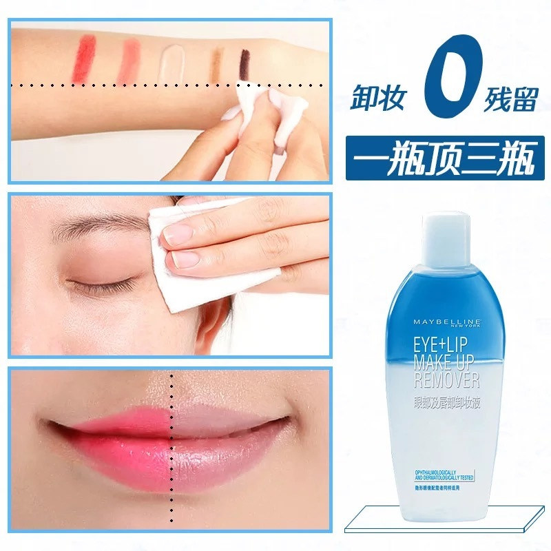 美宝莲眼唇70ml脸三合一油卸妆液 美宝莲俪澜卸妆