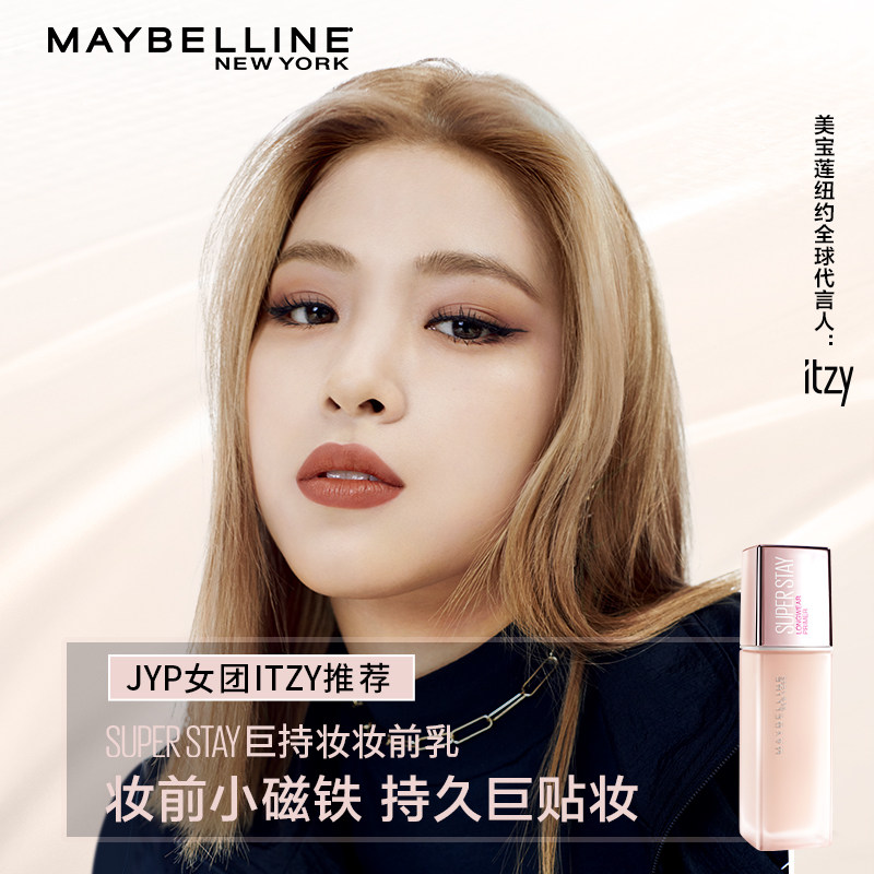 美宝莲superstay定制巨持妆妆前乳 美宝莲俪澜隔离/妆前