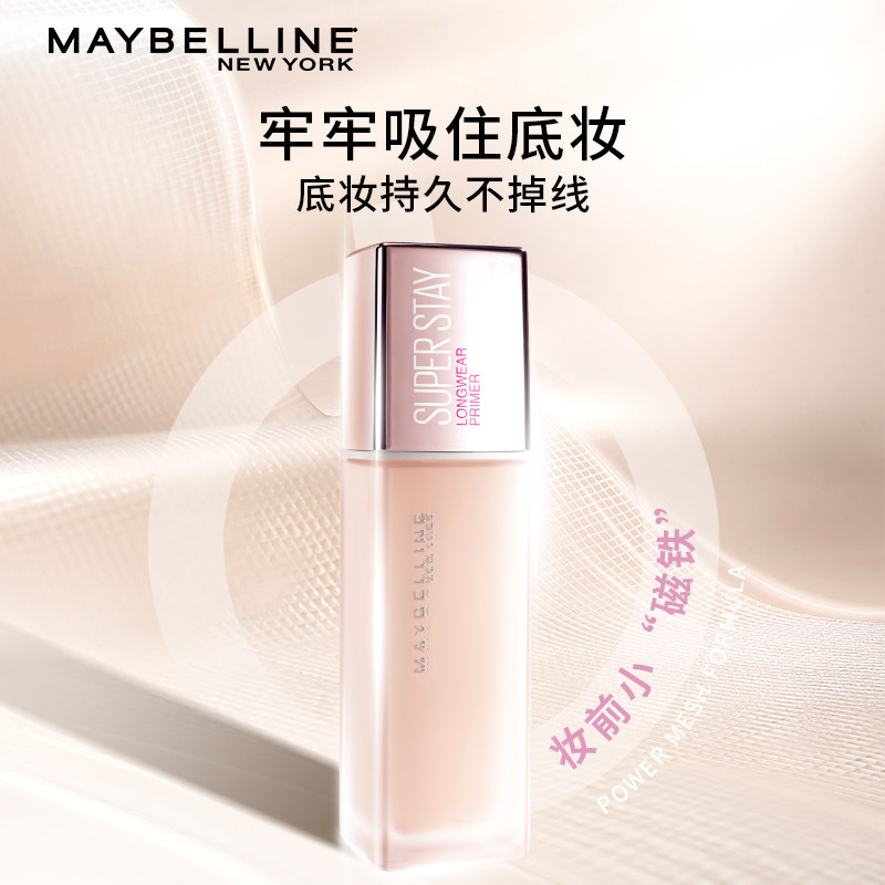 美宝莲superstay定制巨持妆妆前乳 美宝莲俪澜隔离/妆前