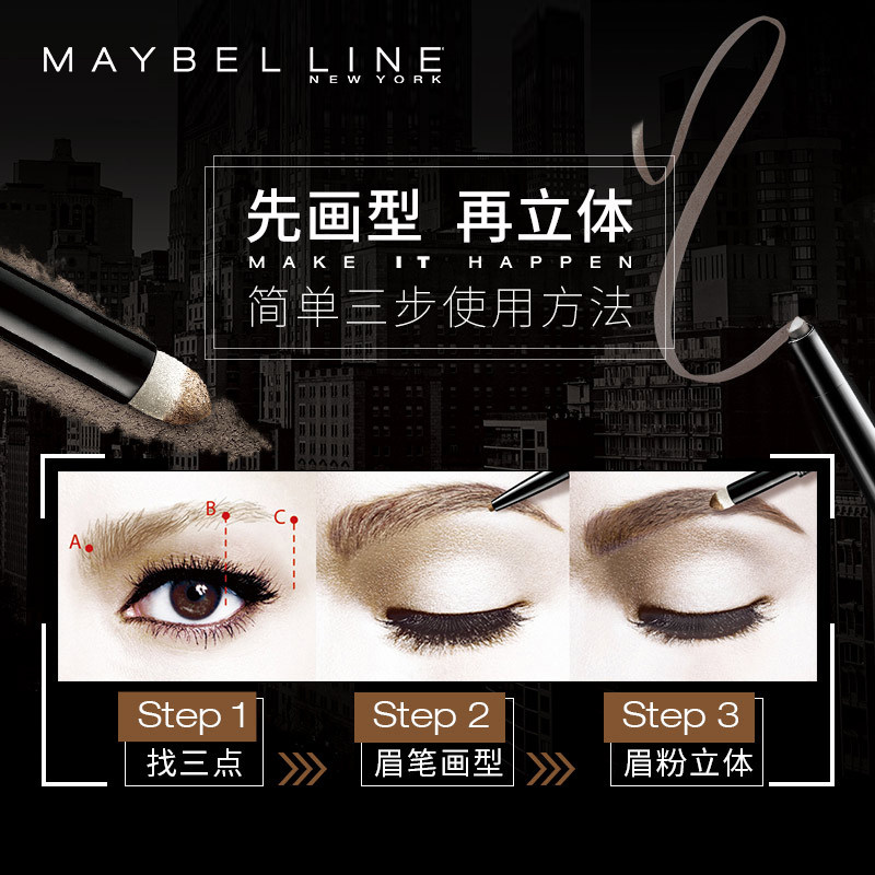 美宝莲双头三角防水防汗持久染眉膏 美宝莲俪澜眉笔/眉粉/眉膏