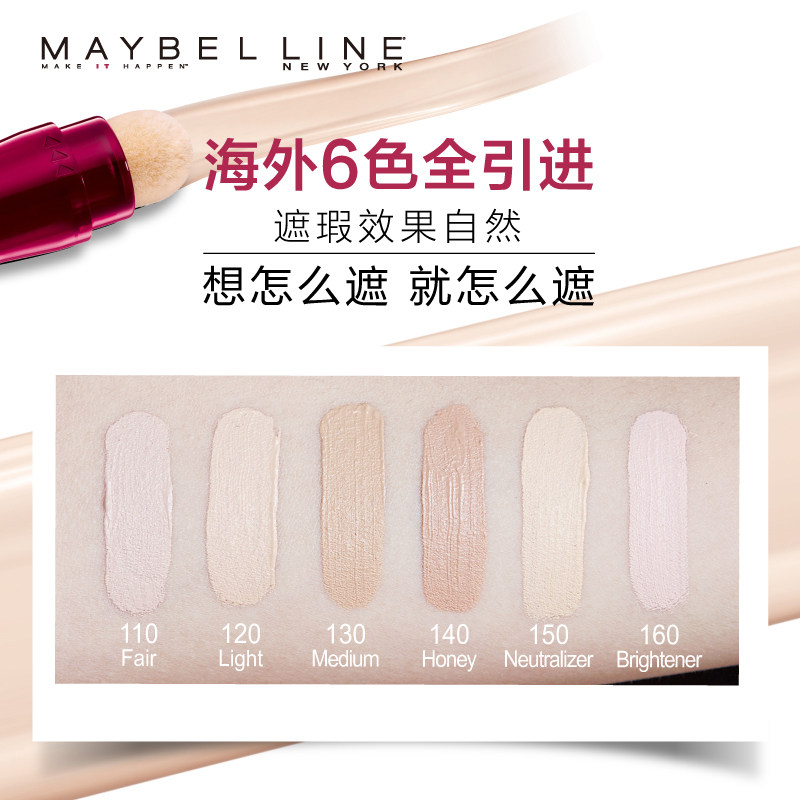 美宝莲橡皮擦遮瑕神器斑点遮瑕笔 美宝莲俪澜遮瑕