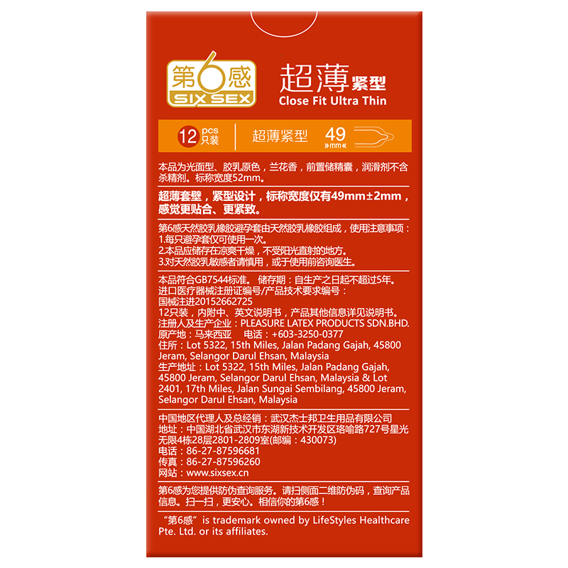 第六感避孕安全套紧绷超薄超紧特小号20男用49mm旗舰店正品持久装 - 图3