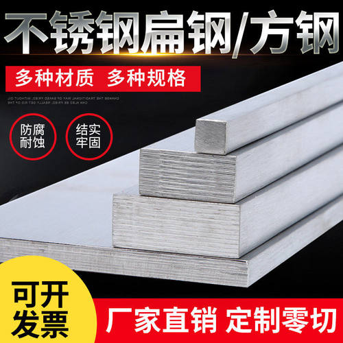 不锈钢条扁条扁钢304/316L方条方钢不锈钢型材冷拉方条块实心零切 - 图0