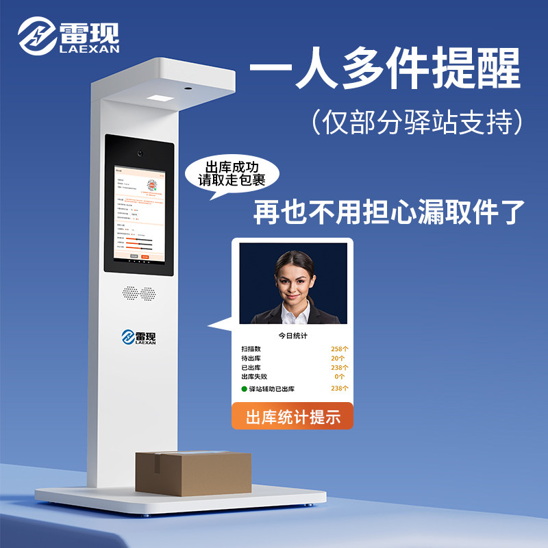 雷现快递出库仪扫描一体机菜鸟妈妈驿站出库取件扫描仪多多买菜韵达邮政兔喜快递超市底单人脸识别拍照高拍仪,淘宝优惠券,粉丝福利购,淘宝优惠卷