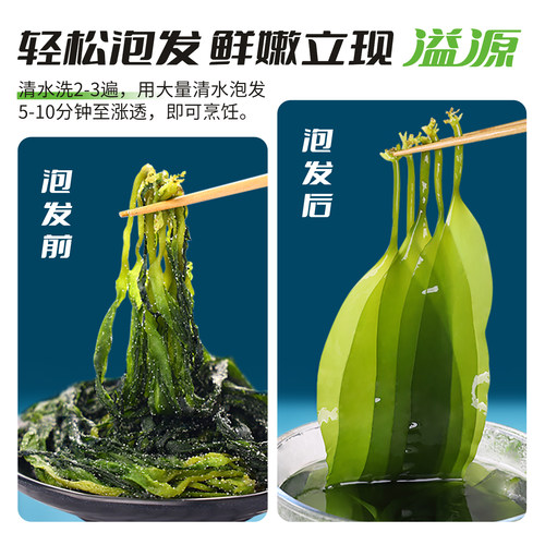 溢源新鲜有机海带苗火锅食材独立包装商用非干货盐渍海带芽凉拌菜 - 图2