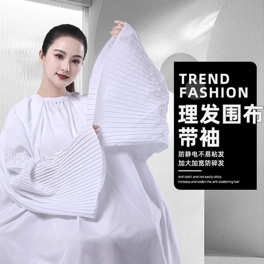 王里发围布同款高档理发围布带袖加长加大不沾发美发店剪发廊披肩